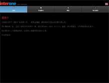 Tablet Screenshot of interone.cn